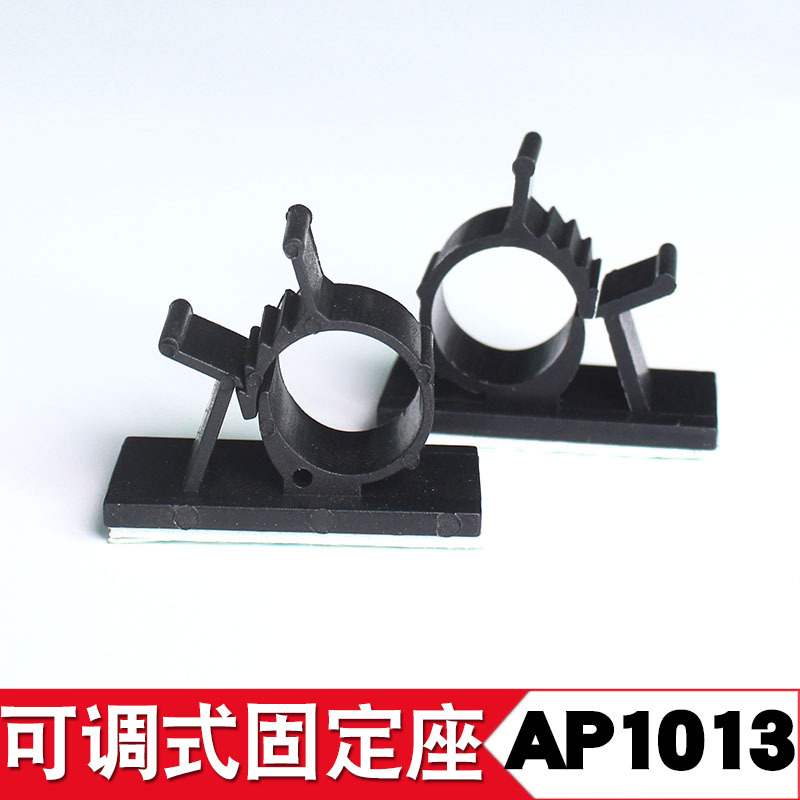 汽车内饰走线固定夹 可调节式配线固定座AP1013自粘式电线理线器