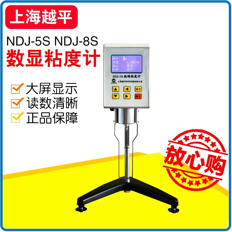 上海越平 NDJ-5S/NDJ-8S 数字式旋转式粘度计 数显式粘度计