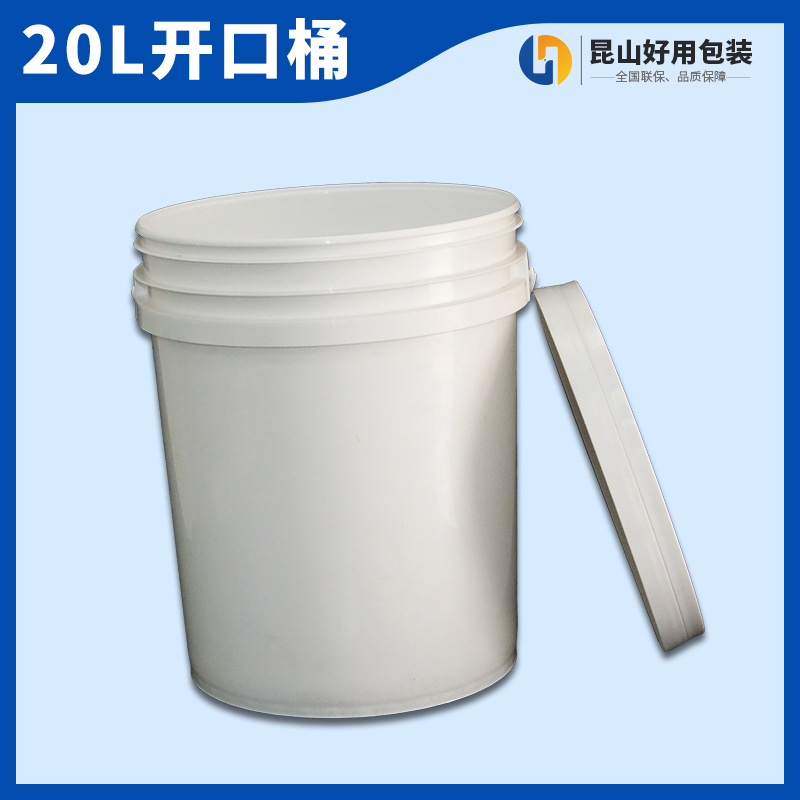 耐静电桶全新料20L耐酸碱塑料桶 开口涂料桶 20L开口润滑油化工塑