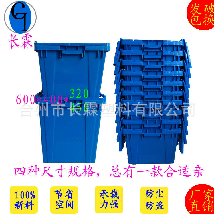 厂家直销600-450斜插箱 带盖周转箱 可插式物流箱