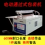电动脚踏式定制800封切机