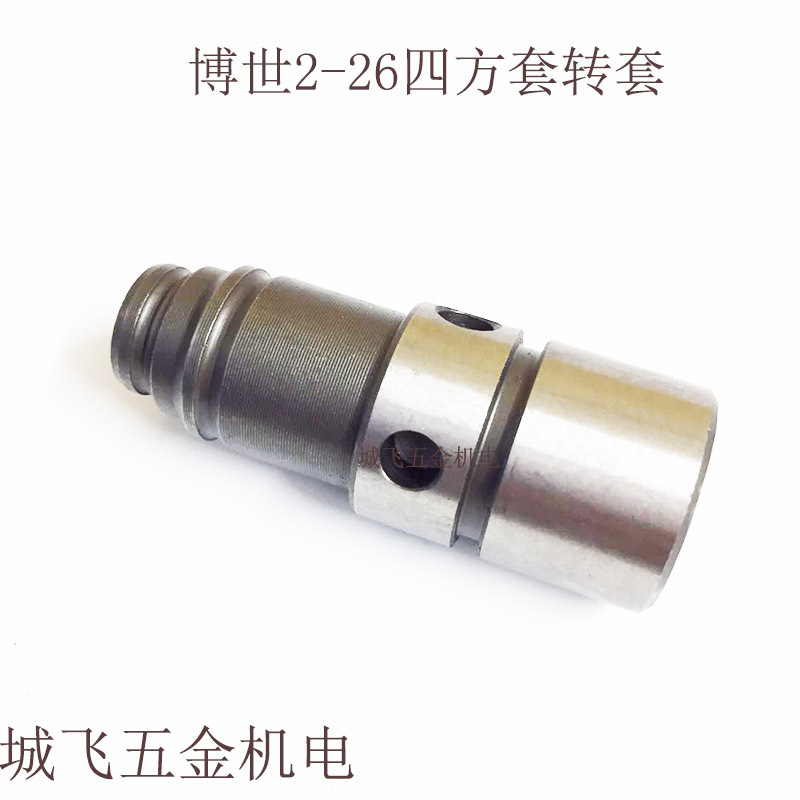 电锤四方套 冲击钻套夹头杆 适用于博世26钻套 26冲击钻配件