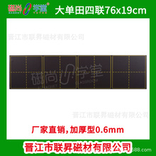 厂家直销磁性田字格黑板贴汉字教学格子贴四联大单田76*19展示板