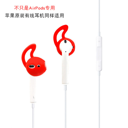 Suitable for Apple airpods headphone protective cover wireless Bluetooth headset anti-lost silicone earplug cover anti-slip ear cap