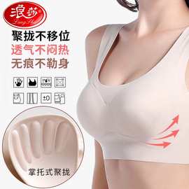 浪莎新款内衣女无钢圈聚拢胸罩无痕大码跑步背心瑜伽运动文胸正品