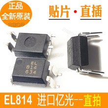 ȫ��ԭ�b���� EL814 EL814B/EL814C/Dֱ��/�NƬ EL814A  S1