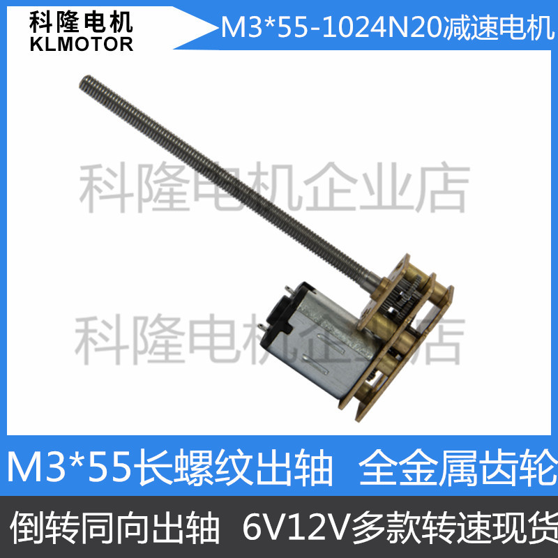 倒装N20减速电机M3*55螺纹出轴同向倒装 GA1024N20多款转速6V12V