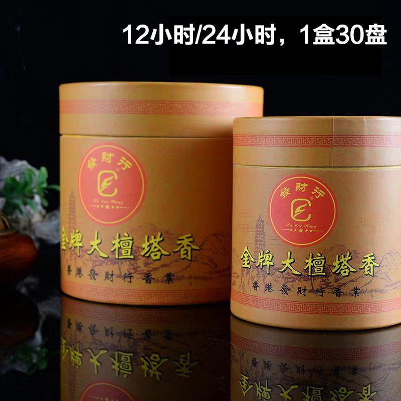 香港发财行金牌大檀塔香12∕24小时盘香厂家批发室内香薰礼佛佳品