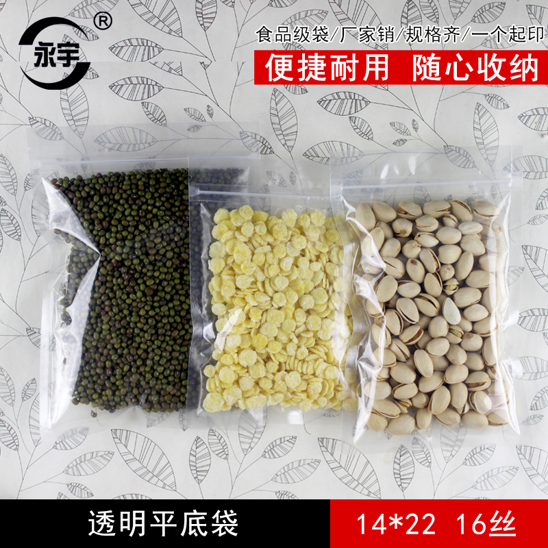 厂家现货14*22平底透明袋 茶叶花茶干果自封袋 食品包装袋 批发