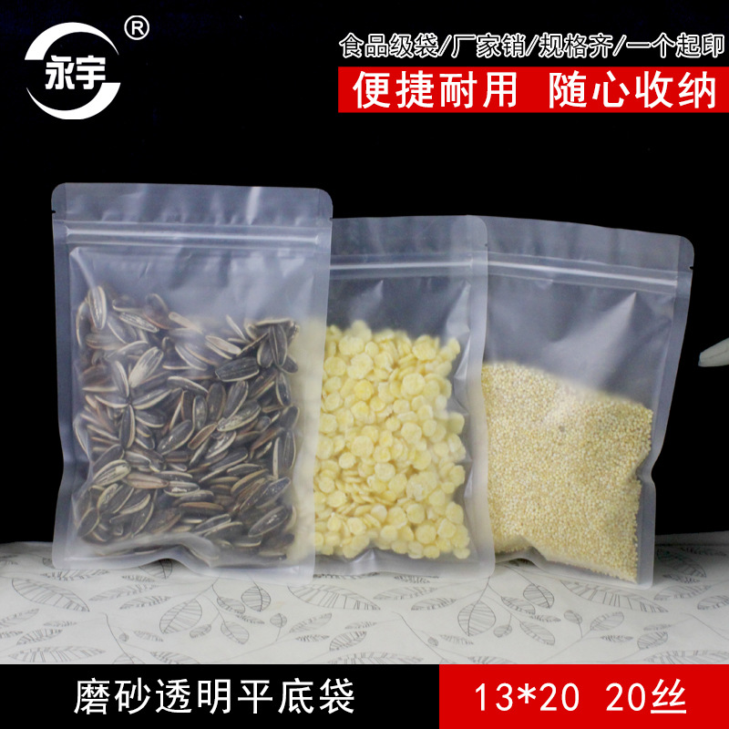 13*20 磨砂透明包装袋加厚自封袋食品密封袋枸杞包装袋糖果袋现货