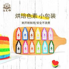 面大師小包裝色素 水油兩用復配型添加劑食品級着色劑 1套12包裝