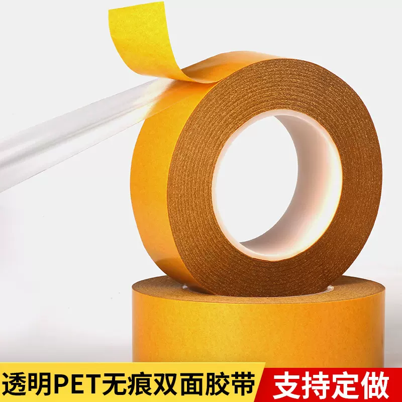 皇冠pet双面胶耐高温透明无痕电子产品固定胶带丙烯酸黄纸双面胶