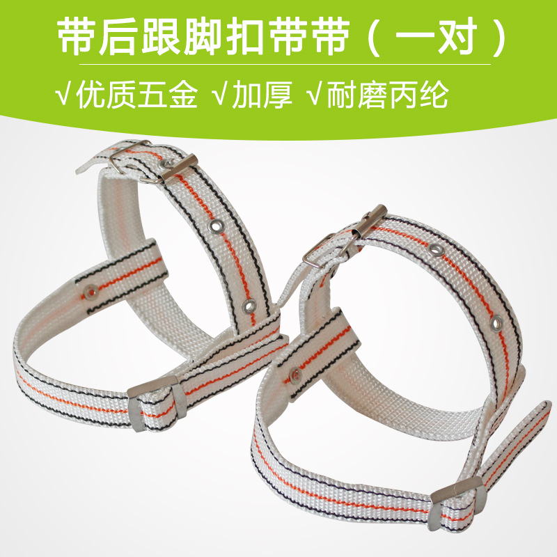 带后跟脚扣带打孔脚扣带 加宽加厚电工爬杆脚扣带