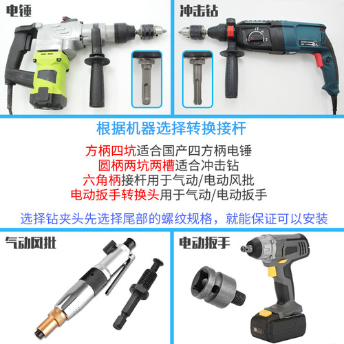 Drill chuck set 5PC square handle round handle electric hammer accessories impact drill electric wrench conversion hand electric drill