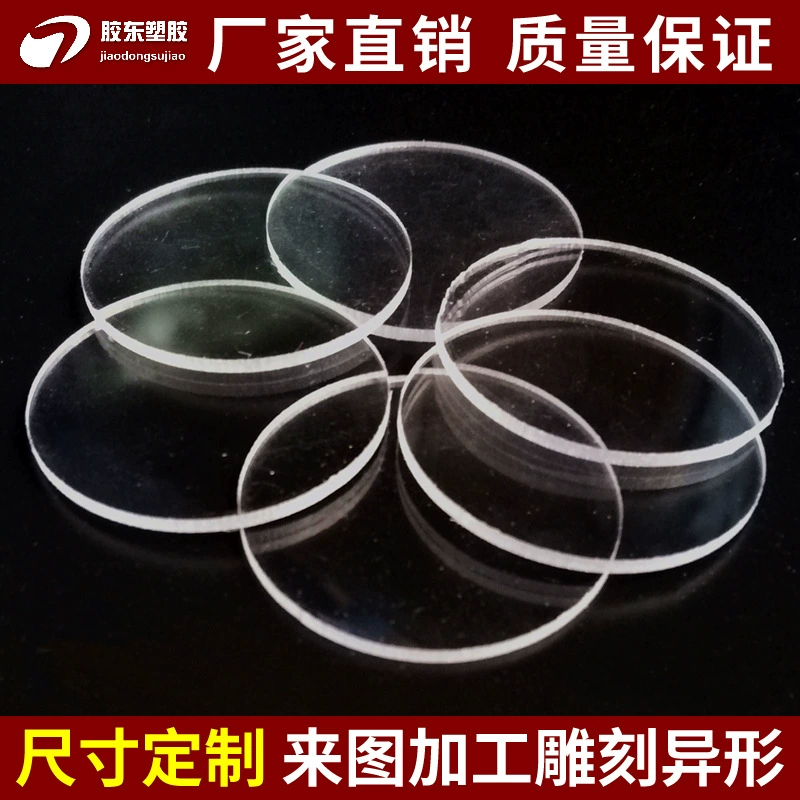 Высокопрозрачная пластиковая пластина из ПВХ, дисковая линза для ПК, ПЭТ-лист, акриловая мезоновая прокладка для диска, обработка и настройка