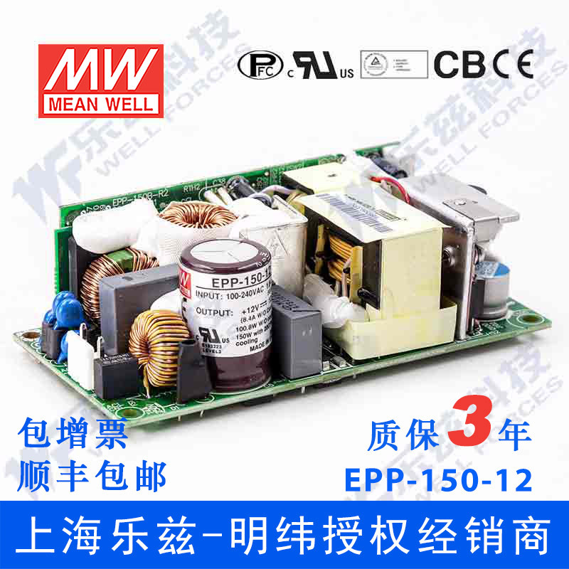 EPP-150-12 明纬150W电源12V12.5A基板PCB裸板直流PFC稳压台湾