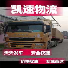 苏州无锡常州到北京专线物流回程车运输国内货运整车零担托运公司