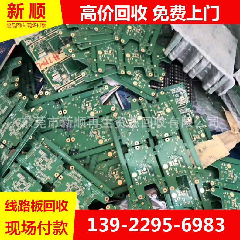 电路板回收 电子产品 芯片 PCB库存回收