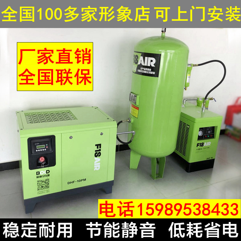 葆德大黄风永磁变频螺杆式空压机10PM7.5KW+冷干机+储气罐+过滤器