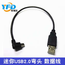 mini USB弯头数据线MP3 MP4迷你USB充电线 T型口行车记录仪充电线