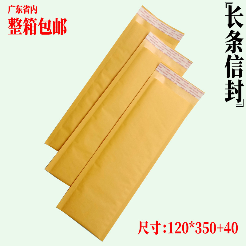 长条气泡信封包装袋 牛皮纸 黄色120*350  450个每箱 国际小包