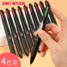 得力四色圆珠笔0.7MM彩色多色圆珠笔按动办公双色圆珠笔