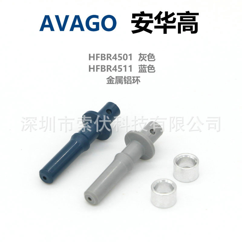 HFBR4501Z-HFBR4511Z光纤接头 安华高塑料光纤连接器 光纤跳线