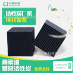 定制煤炭木炭过滤活性炭 生物炭 喷漆除异味 废气处理蜂窝活性炭