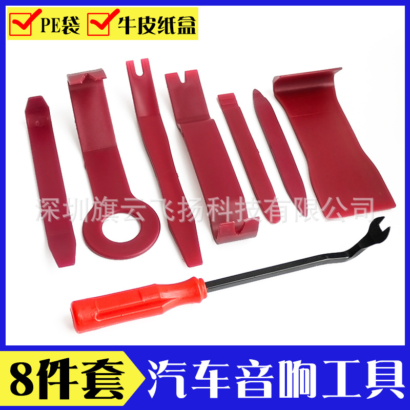 汽车导航内饰音响改装拆装8件套工具 紫色撬板6寸胶扣起子工具