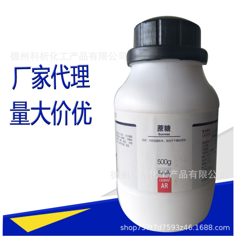 【西陇试剂代理】蔗糖分析纯 57-50-1 AR 500g 化学试剂老批号