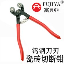 台湾FUJIYA富具亚F-909瓷砖割线钳 8寸切断钳 剪钳