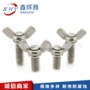 手拧蝶形m3-m10羊角螺钉
