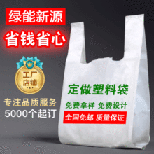 可降解塑料袋定制 外卖打包袋 超市购物袋 方便袋 背心袋印刷logo