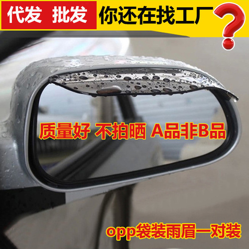 Car rearview mirror, rain eyebrow car reversing mirror, universal pair, rain shield, bendable car decoration supplies