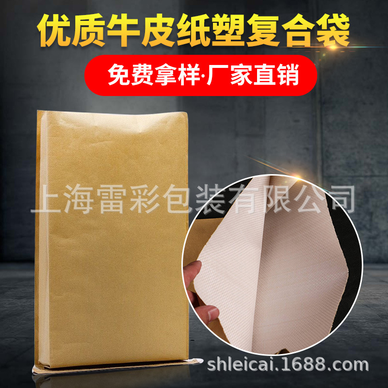 25kg纸塑复合袋 牛皮纸袋 大量现货纸塑袋 牛皮纸复合编织袋
