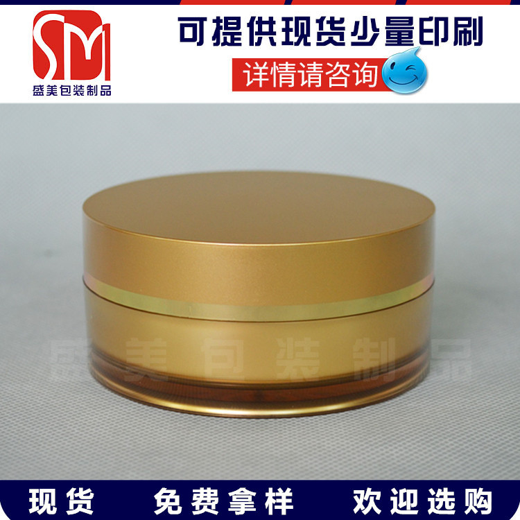 【100g直圆瓶】金色高档面膜分装瓶 罐子 按摩膏瓶 霜膏瓶 面膜瓶