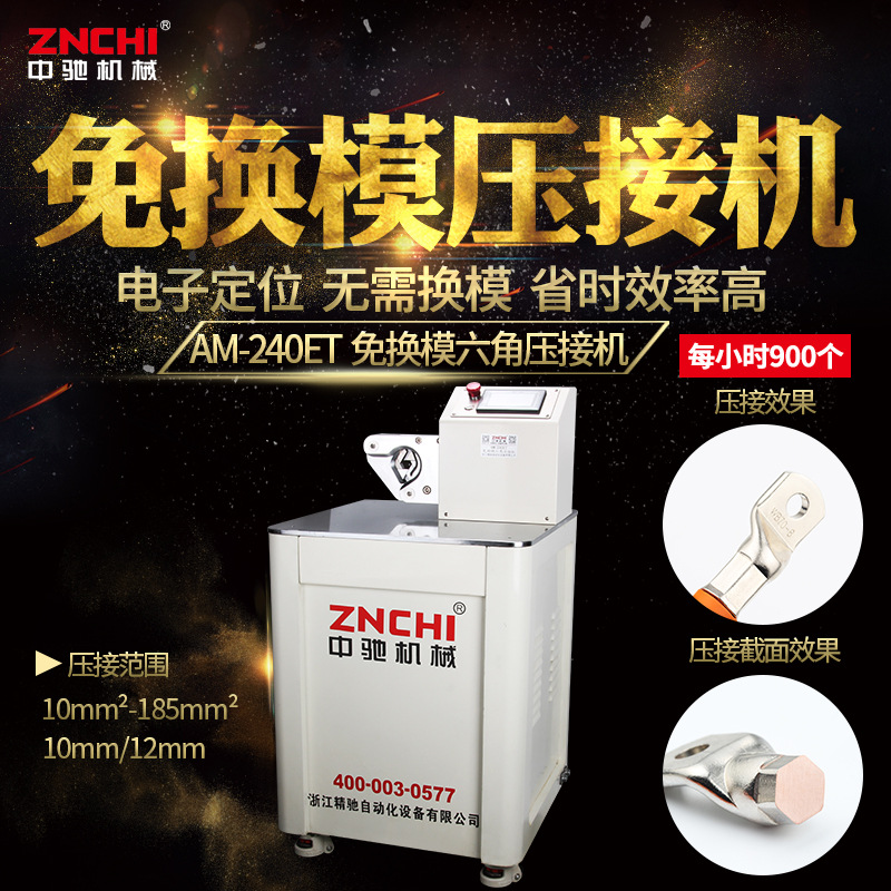 六邊形伺服免換模端子機大線纜端子壓接機多功能電動精密
