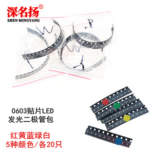 0603/0805 LED Patch Lighting Tube Sample Bags Red, Blue, Blue, White 5 colors 20 colors each