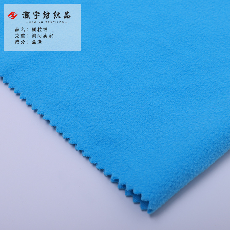 100D全涤单摇超细摇粒绒 144F全涤针织绒布 秋冬户外服运动单面绒