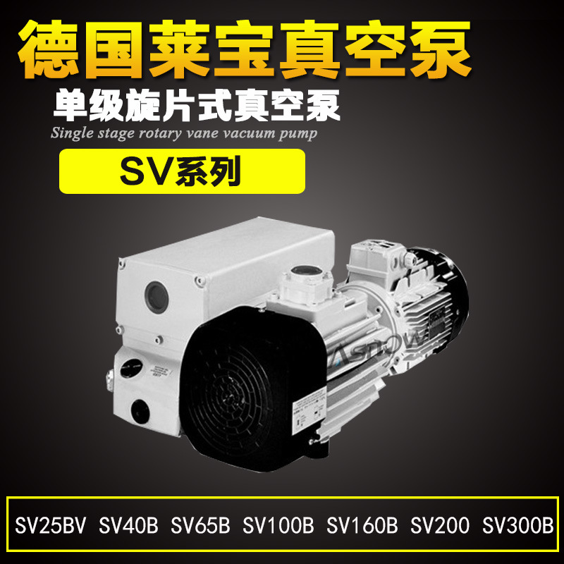 LEYBOLD莱宝真空泵SV10B SV16B 换普旭RB0016C 贝克O5.6 真空吸盘