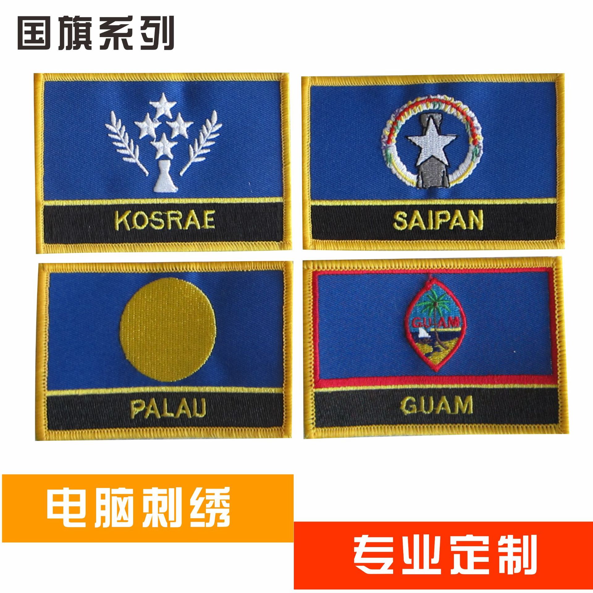 厂家生产定 制新款锁边绣花标备胶电脑刺绣徽章帽子魔术贴补丁贴