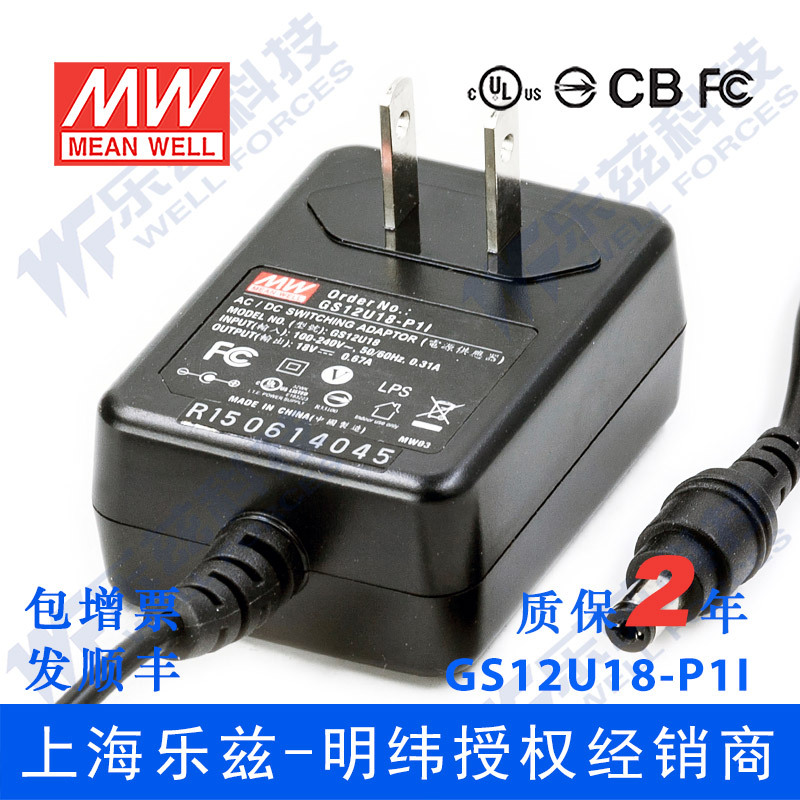 特价明纬18V工业电源适配器12W GS12U18-P1J节能墙插UL认证