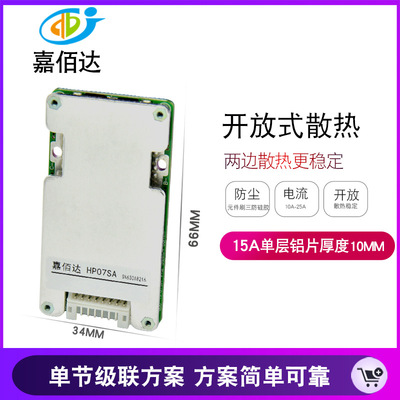 嘉佰達6~7串锂電池保護板24V同口18650過充過放太陽能路燈保護板B