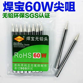 电烙铁;烙铁头烙铁咀;防静电工具