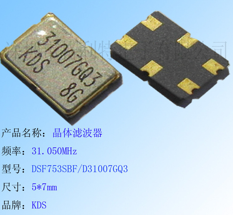 ��������KDSʯӢ�����˲�����31.050MHZ  DSF753SBF  D31007GQ3