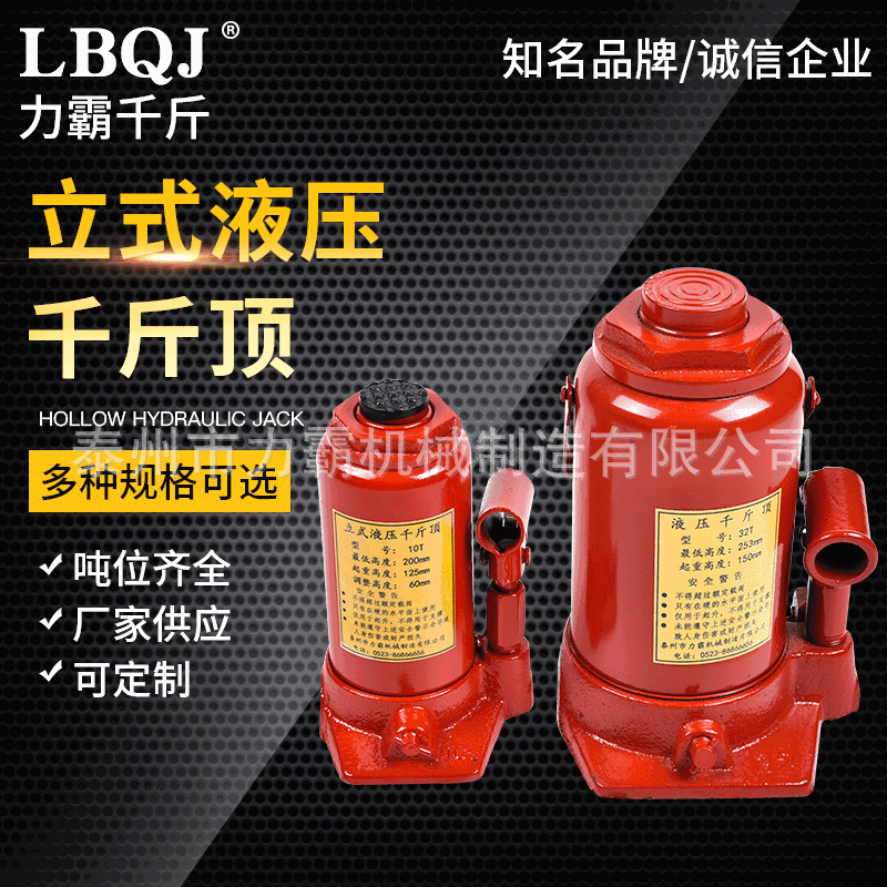 供应立式液压千斤顶 油压汽车顶升千斤顶可定/制