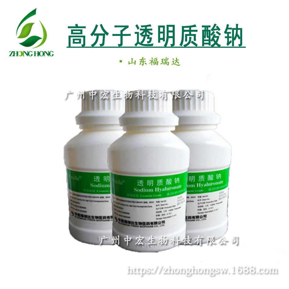 高分子透明质酸 华熙福瑞达 透明质酸钠粉 80-130万 原装100g/瓶