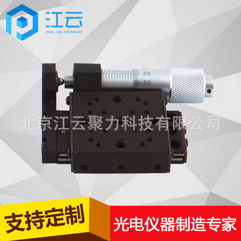 江云聚力 手动平移台 HT112TM13M平移台 滑台 微调平移台