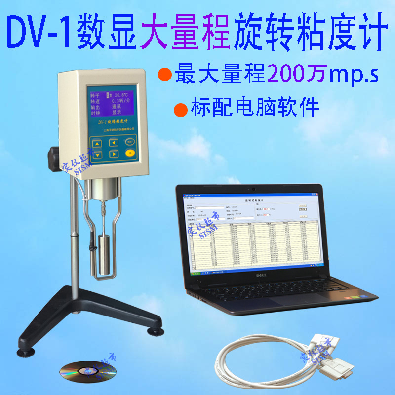 DV-1数字旋转粘度计化妆品粘度测试仪油墨带曲线软件厂家上海平轩