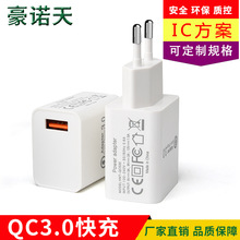 QC3.0欧规快充 手机充电器 5V3A无线欧规充电头 9V/12V电源适配器
